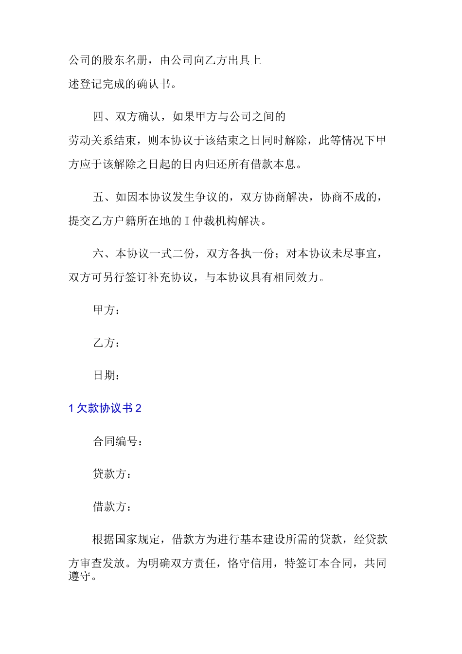 欠款协议书(精选3篇)_第2页