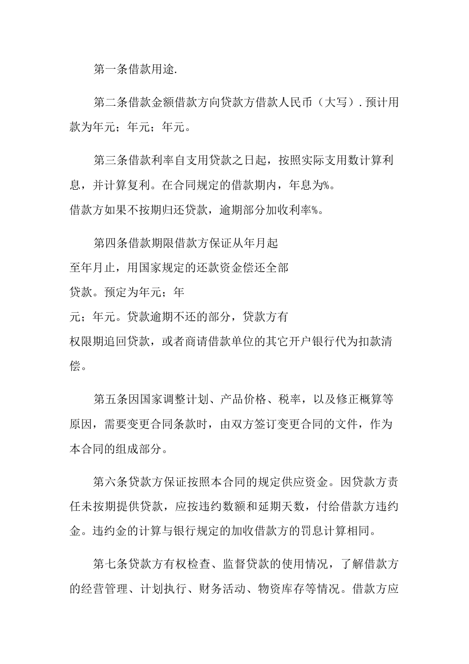 欠款协议书(精选3篇)_第3页