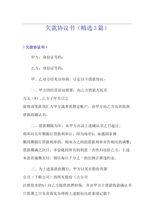 欠款协议书(精选3篇)