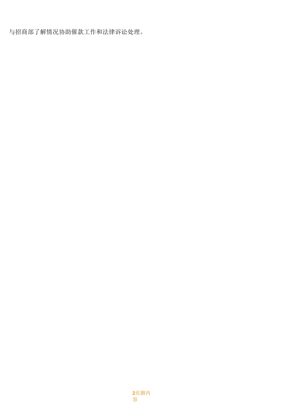 租金收缴管理规章制度_第2页