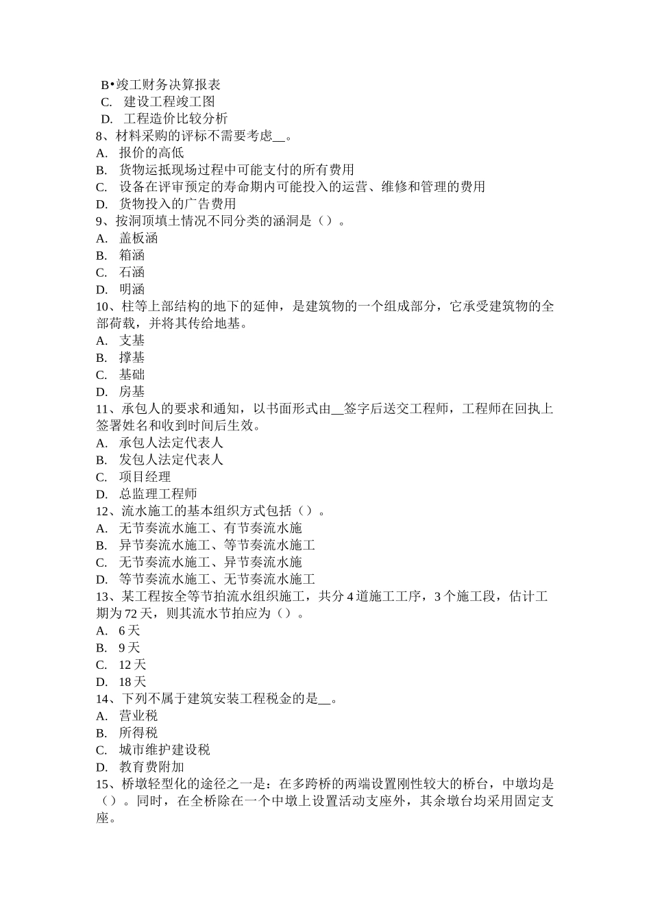 湖北省工程计价知识点：建设项目竣工决算的作用模拟试题_第2页