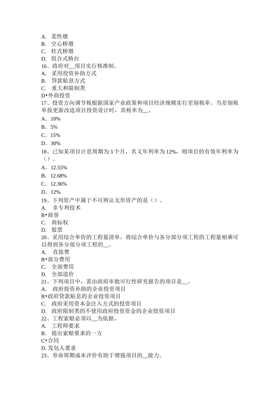 湖北省工程计价知识点：建设项目竣工决算的作用模拟试题_第3页