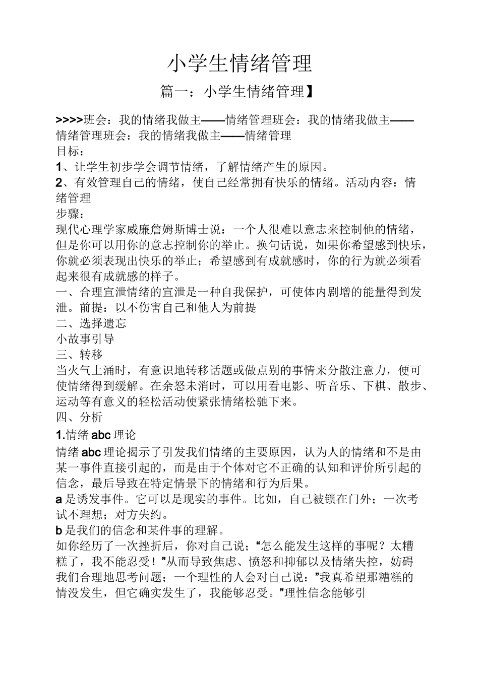 小学生情绪管理_第1页
