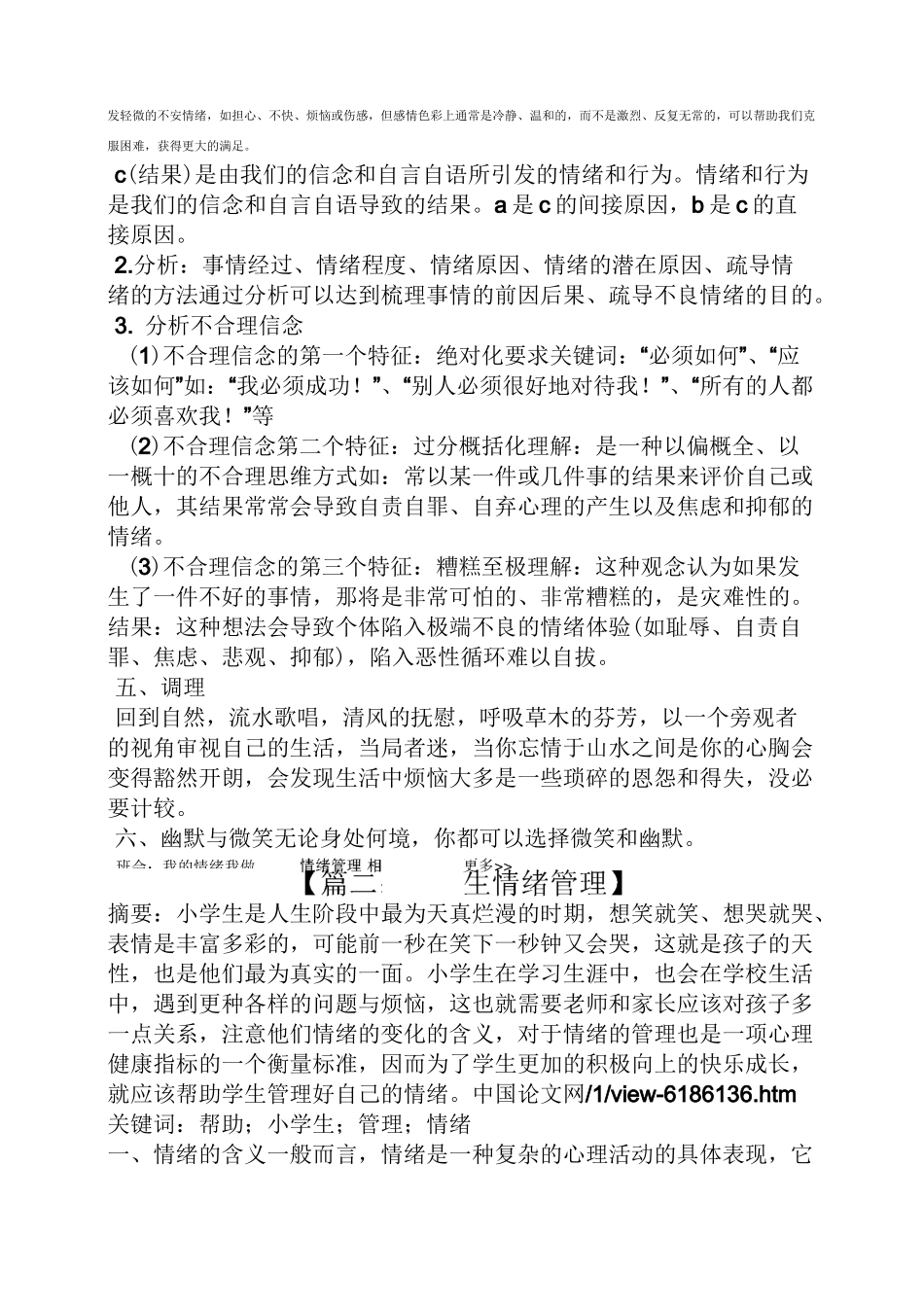 小学生情绪管理_第2页