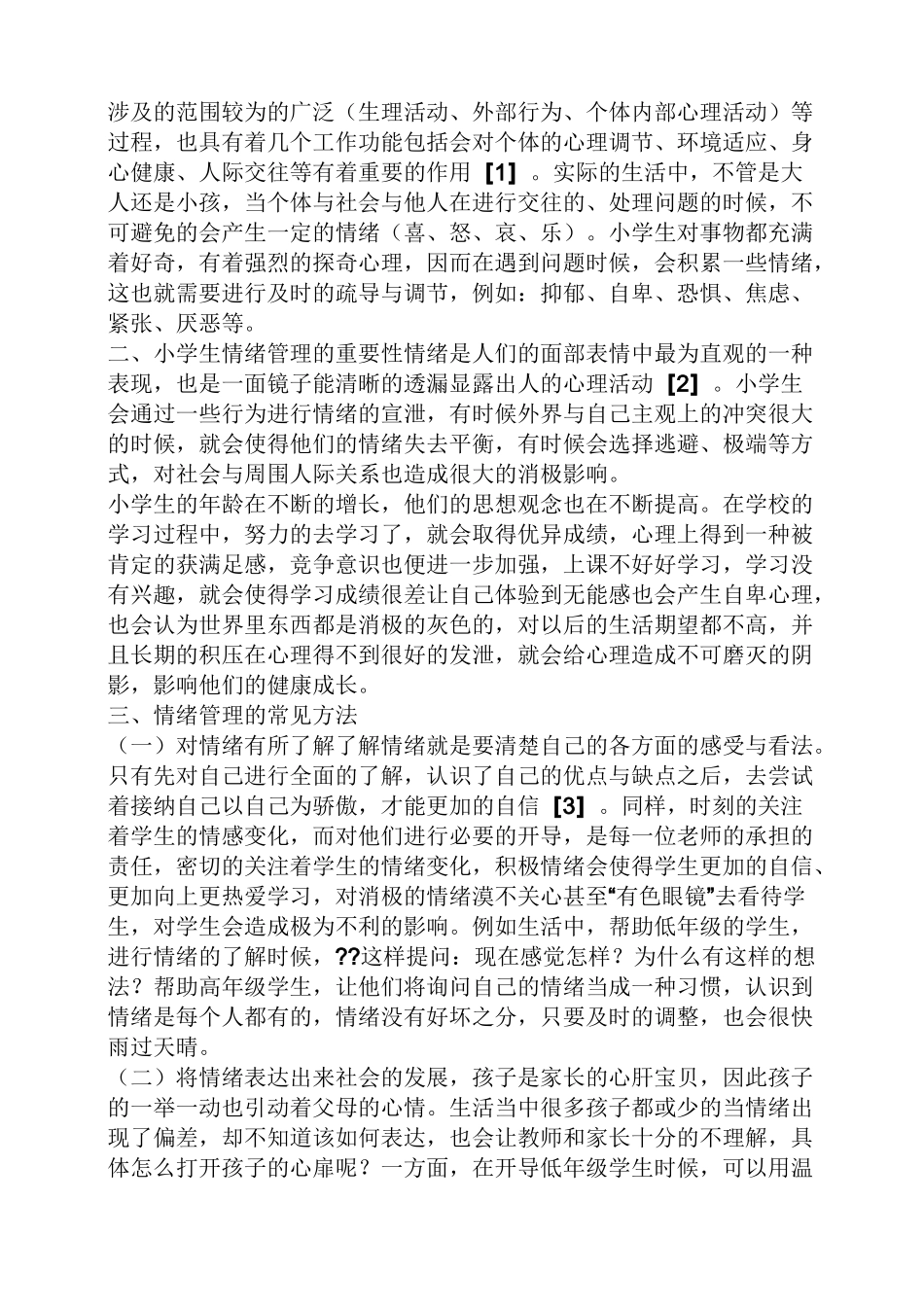 小学生情绪管理_第3页