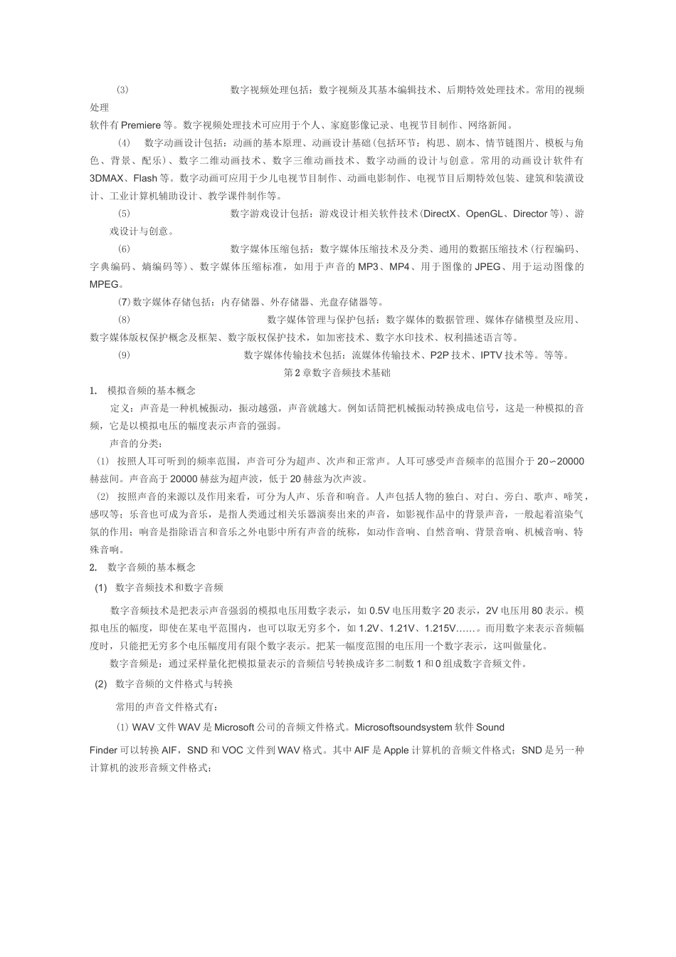 数字媒体技术导论复习_第2页