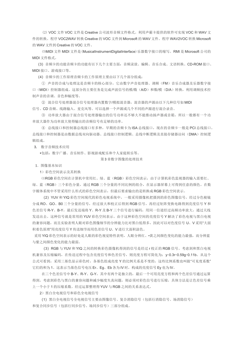 数字媒体技术导论复习_第3页