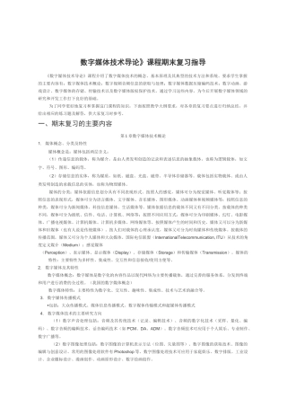 数字媒体技术导论复习