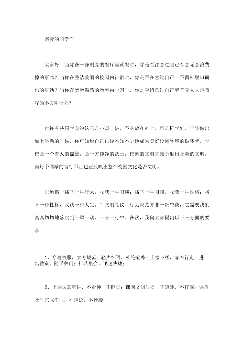 日常行为规范演讲稿_第3页