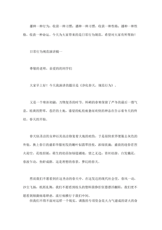 日常行为规范演讲稿