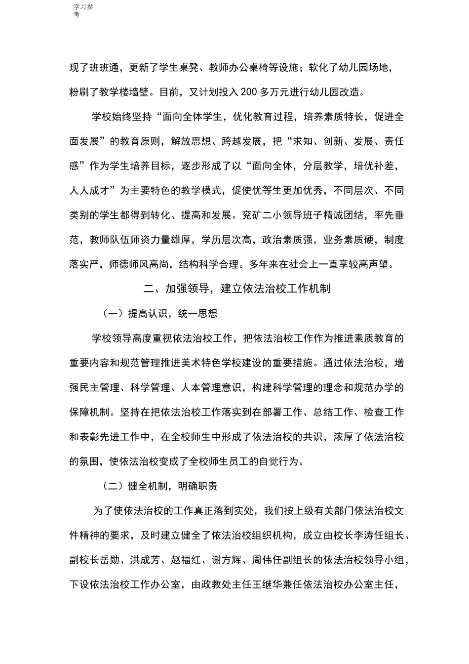 依法治校自评报告书_第2页