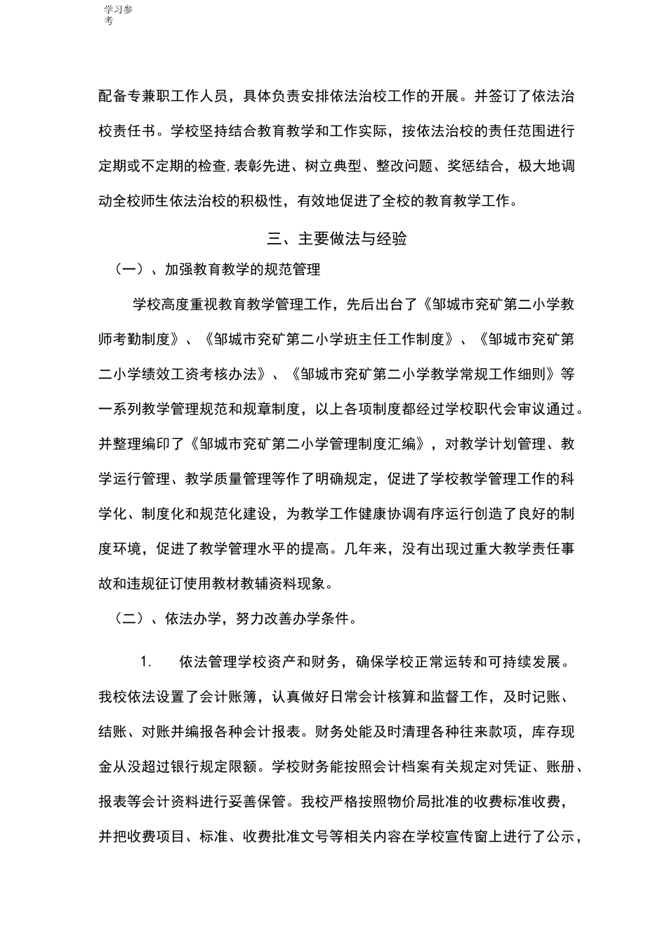 依法治校自评报告书_第3页