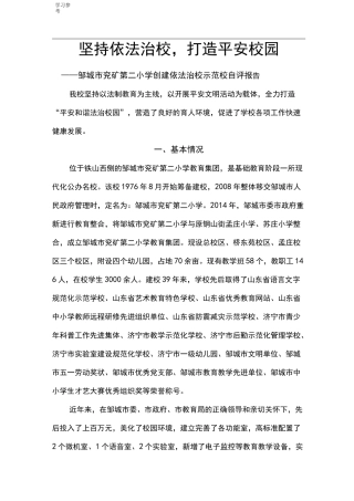 依法治校自评报告书
