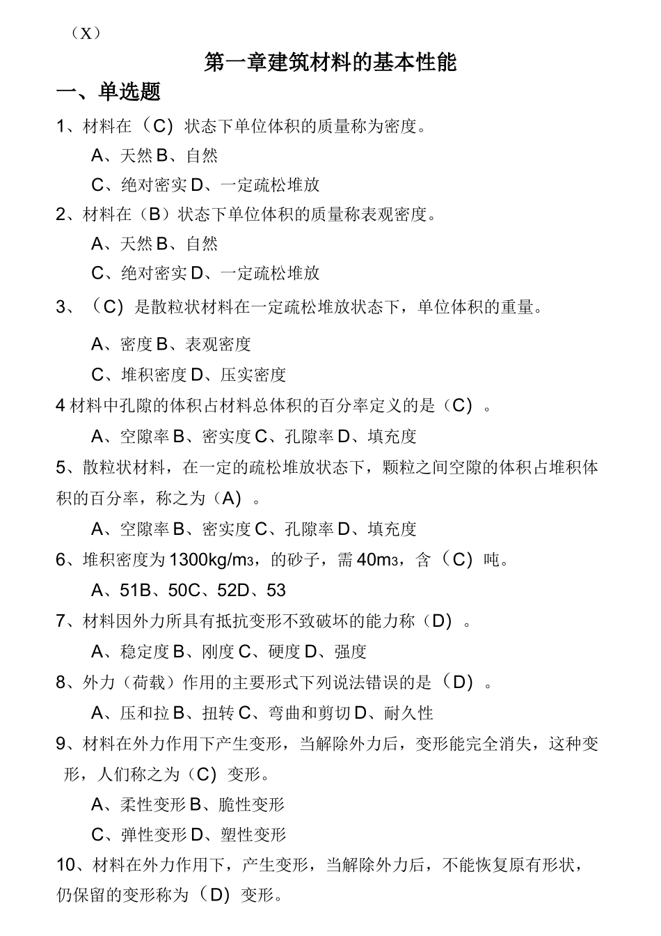 建筑材料复习题大全_第2页