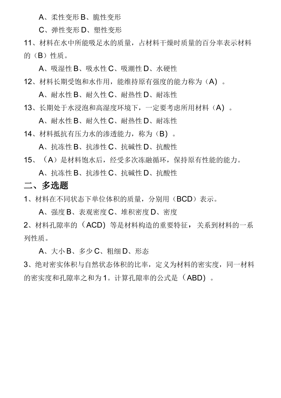 建筑材料复习题大全_第3页