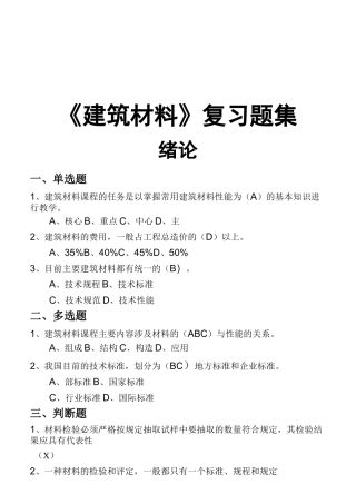 建筑材料复习题大全