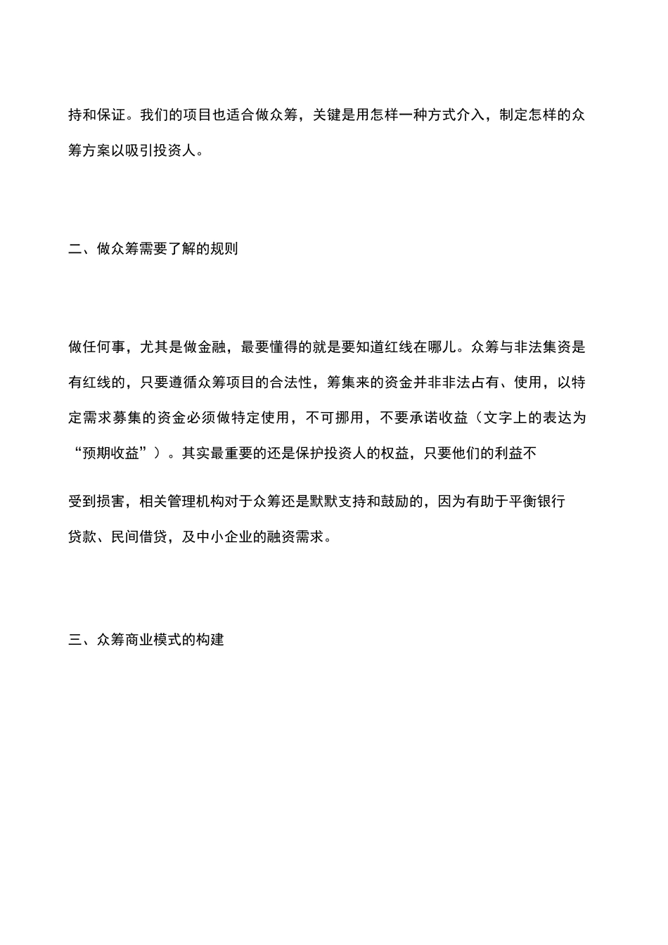 众筹方案构想_第2页