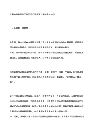 众筹方案构想