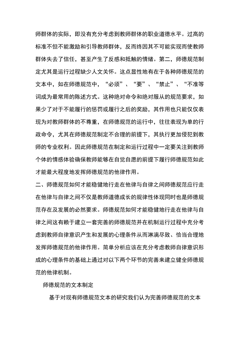 师德规范应行走在他律和自律之间_第3页