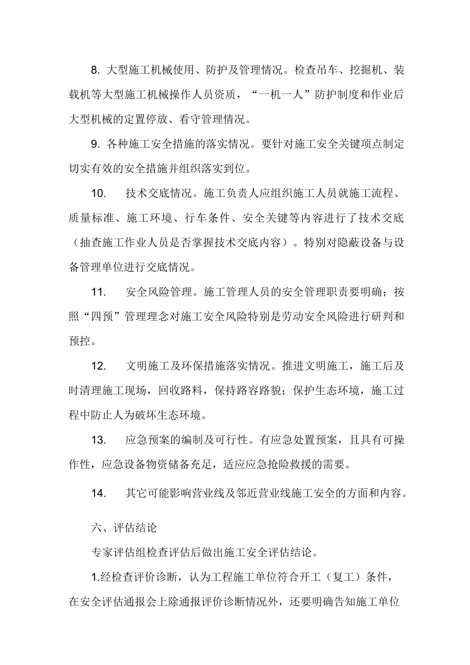 地方涉铁项目营业线施工安全评估工作制度_第3页