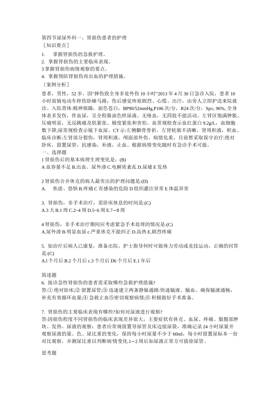 个案护理--泌尿外科_第1页