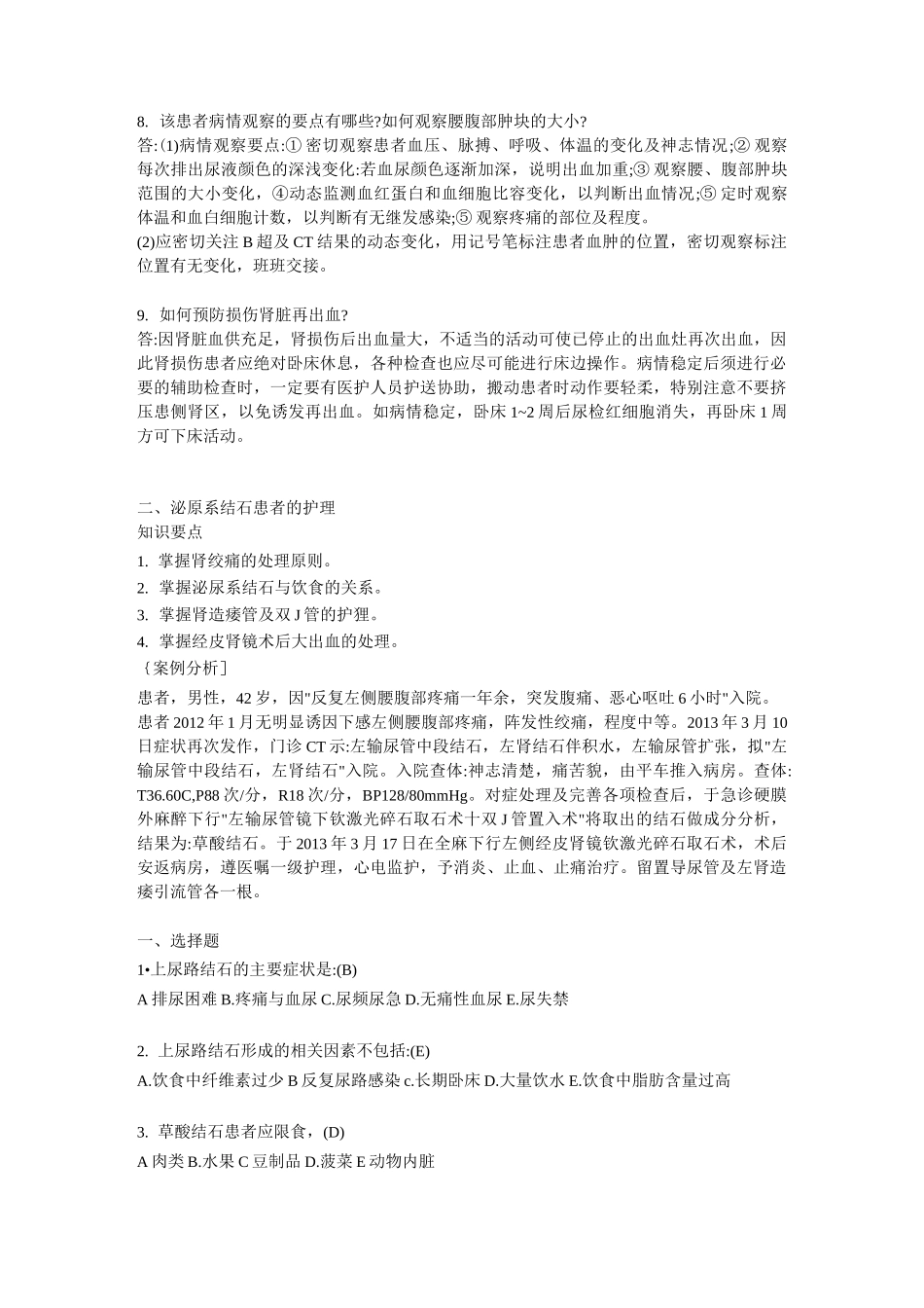 个案护理--泌尿外科_第2页