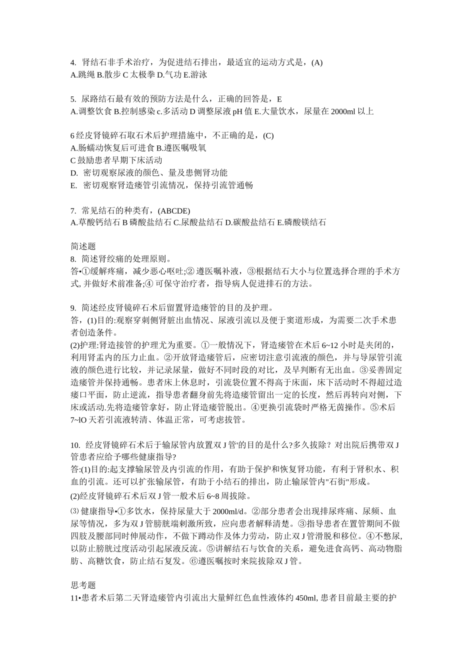 个案护理--泌尿外科_第3页