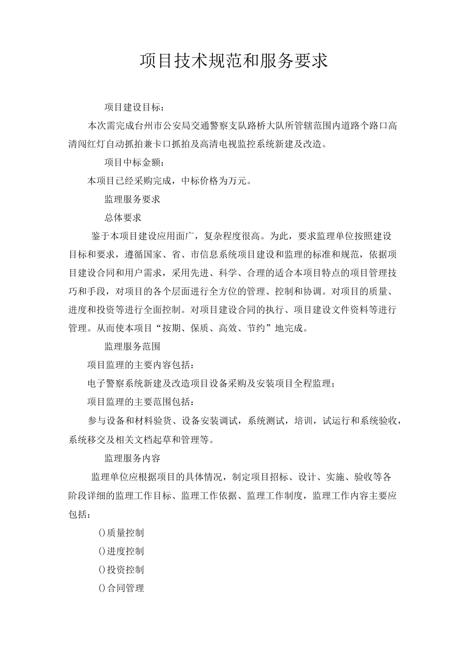 项目技术规范和服务要求_第1页