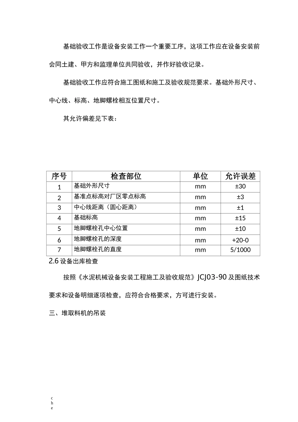 施工方案-圆形堆取料机施工组织方案_第2页
