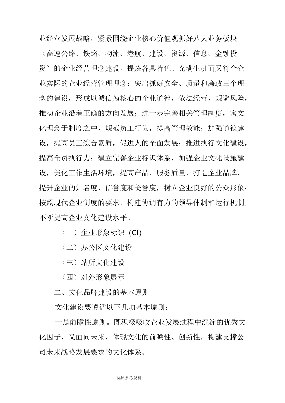 高速公路有限公司文化品牌系统建设实施方案_第2页