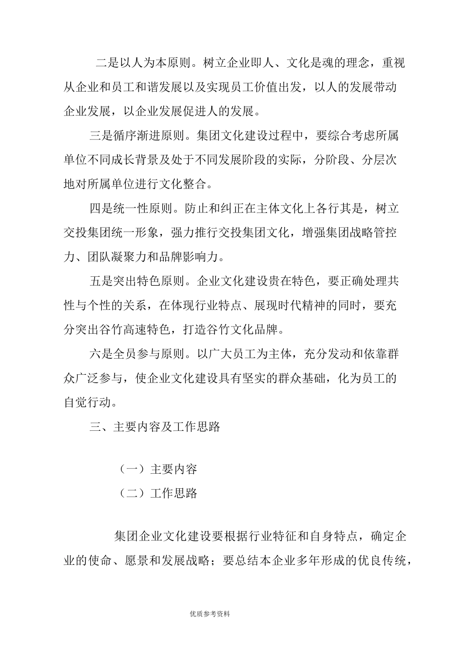 高速公路有限公司文化品牌系统建设实施方案_第3页