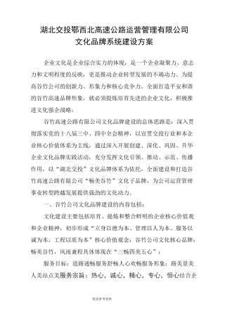 高速公路有限公司文化品牌系统建设实施方案
