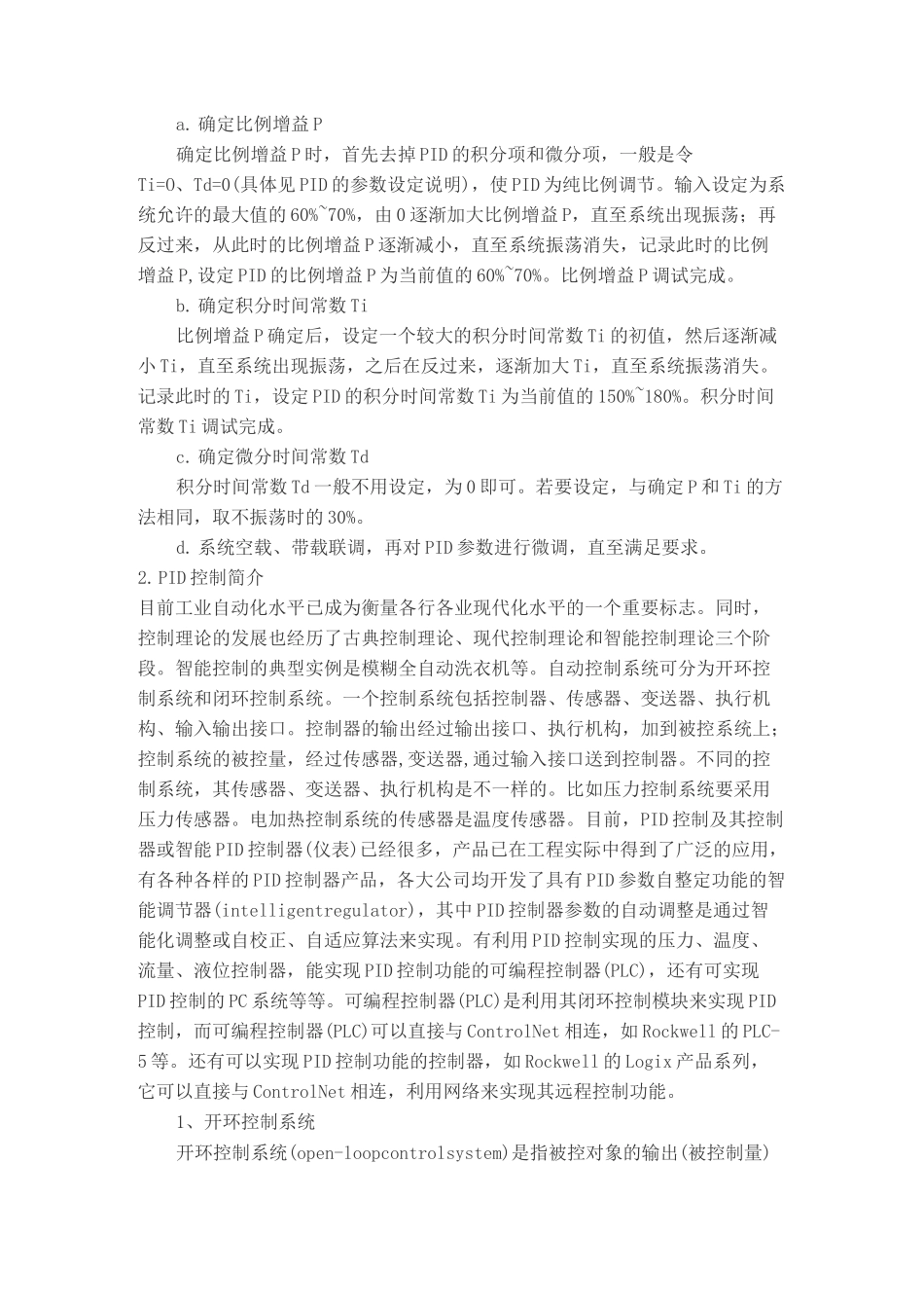 PID中比例积分微分经验调节要点_第3页