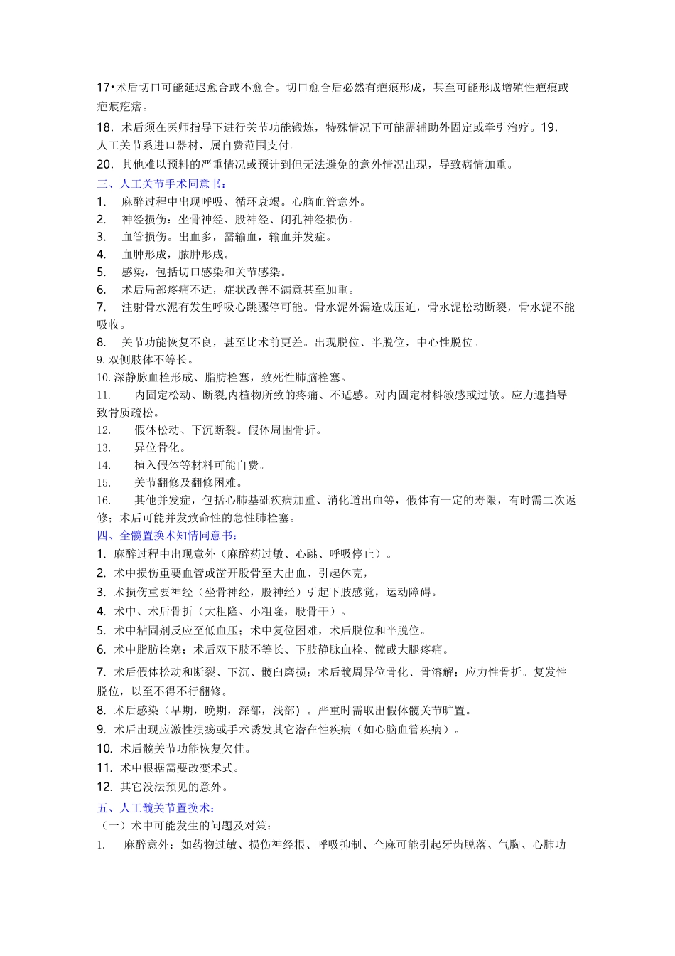 手术同意书集_第2页