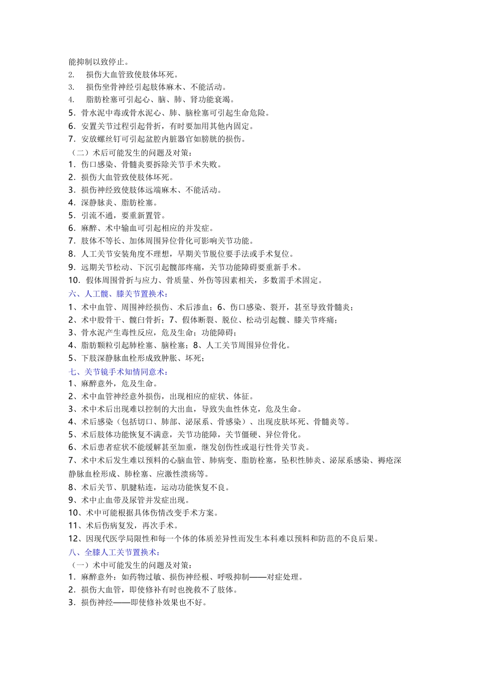 手术同意书集_第3页