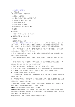 手术同意书集