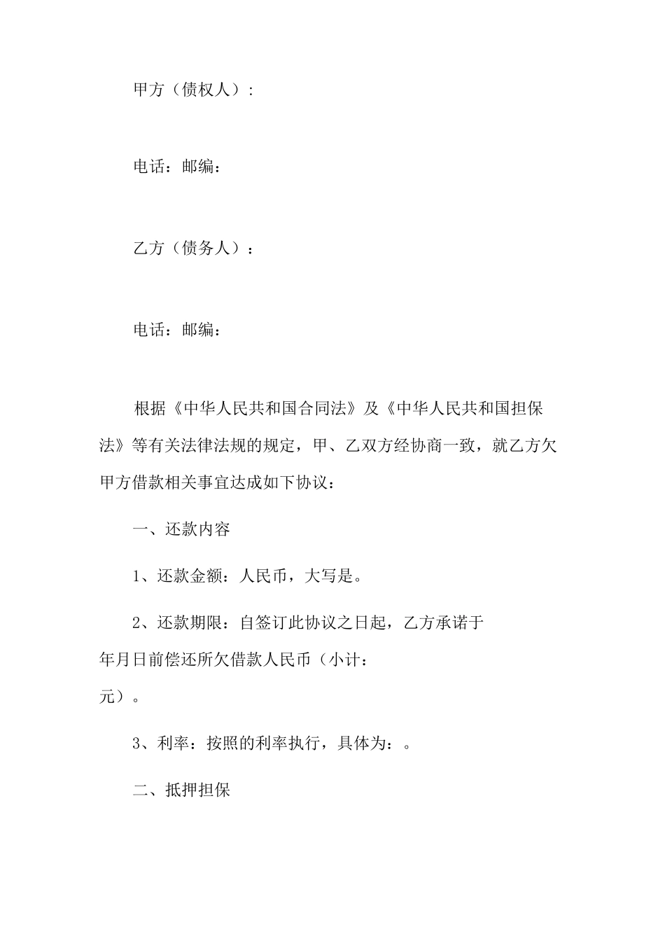 欠款还款协议书10篇_第3页