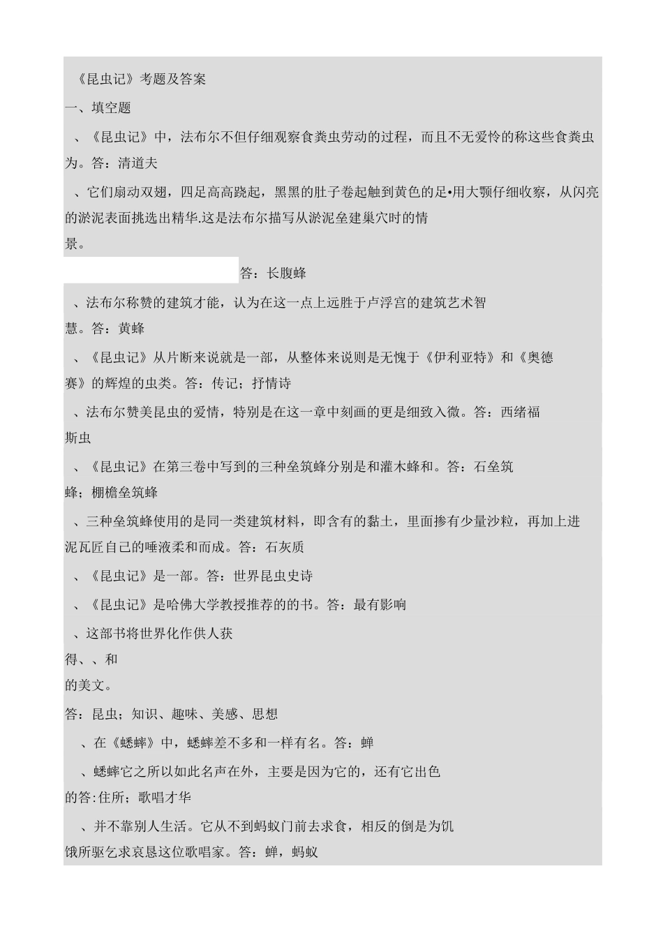 《红星照耀中国》练习题及答案 精心编排易默写_第1页