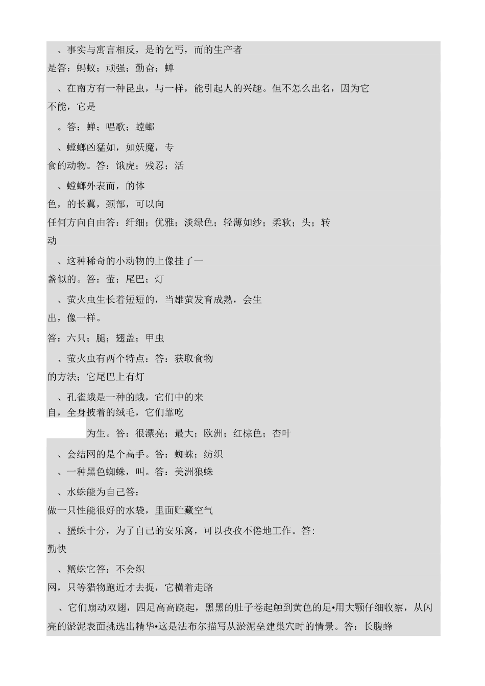 《红星照耀中国》练习题及答案 精心编排易默写_第2页