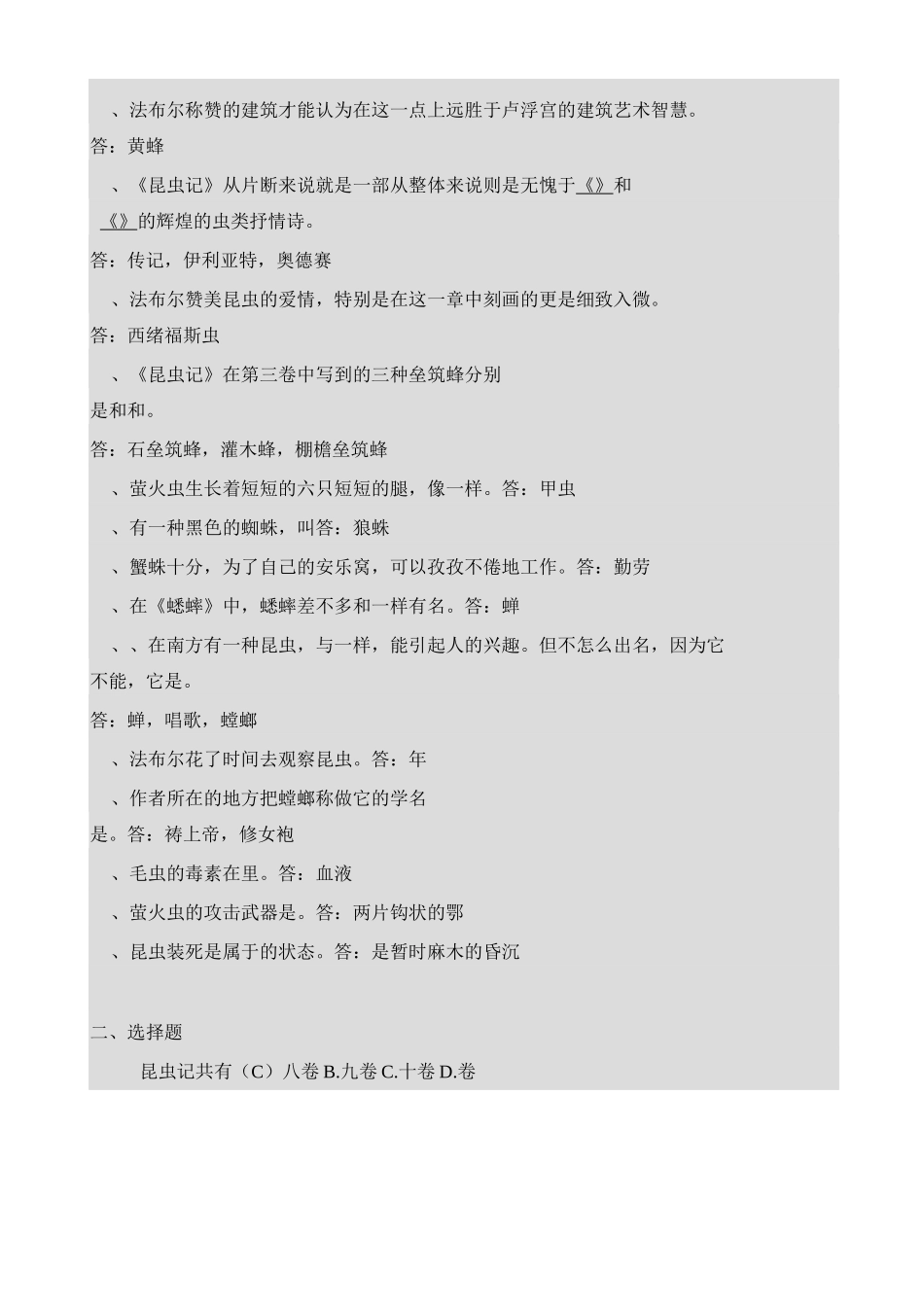 《红星照耀中国》练习题及答案 精心编排易默写_第3页