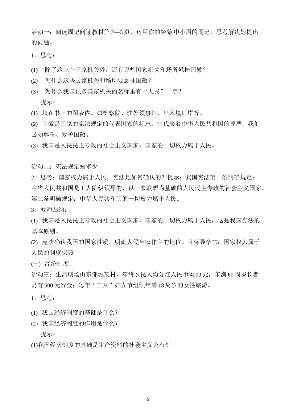 《公民权利的保障书》教学设计_第2页