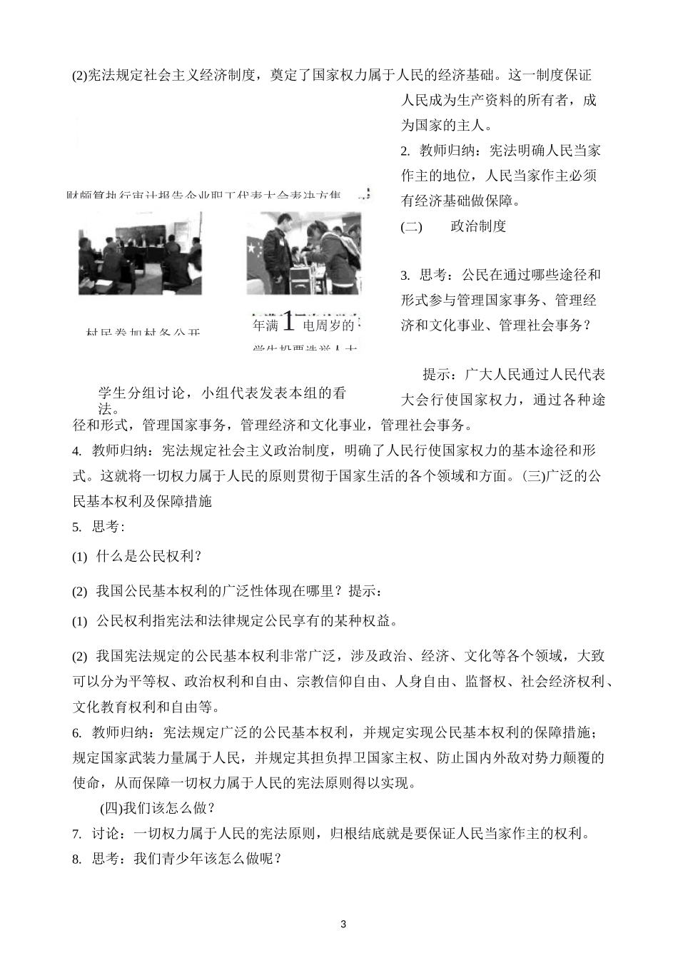 《公民权利的保障书》教学设计_第3页