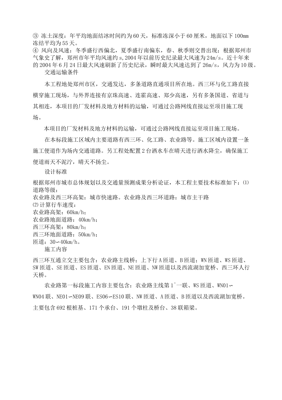 混凝土裂缝处理专项施工方案一标_第3页