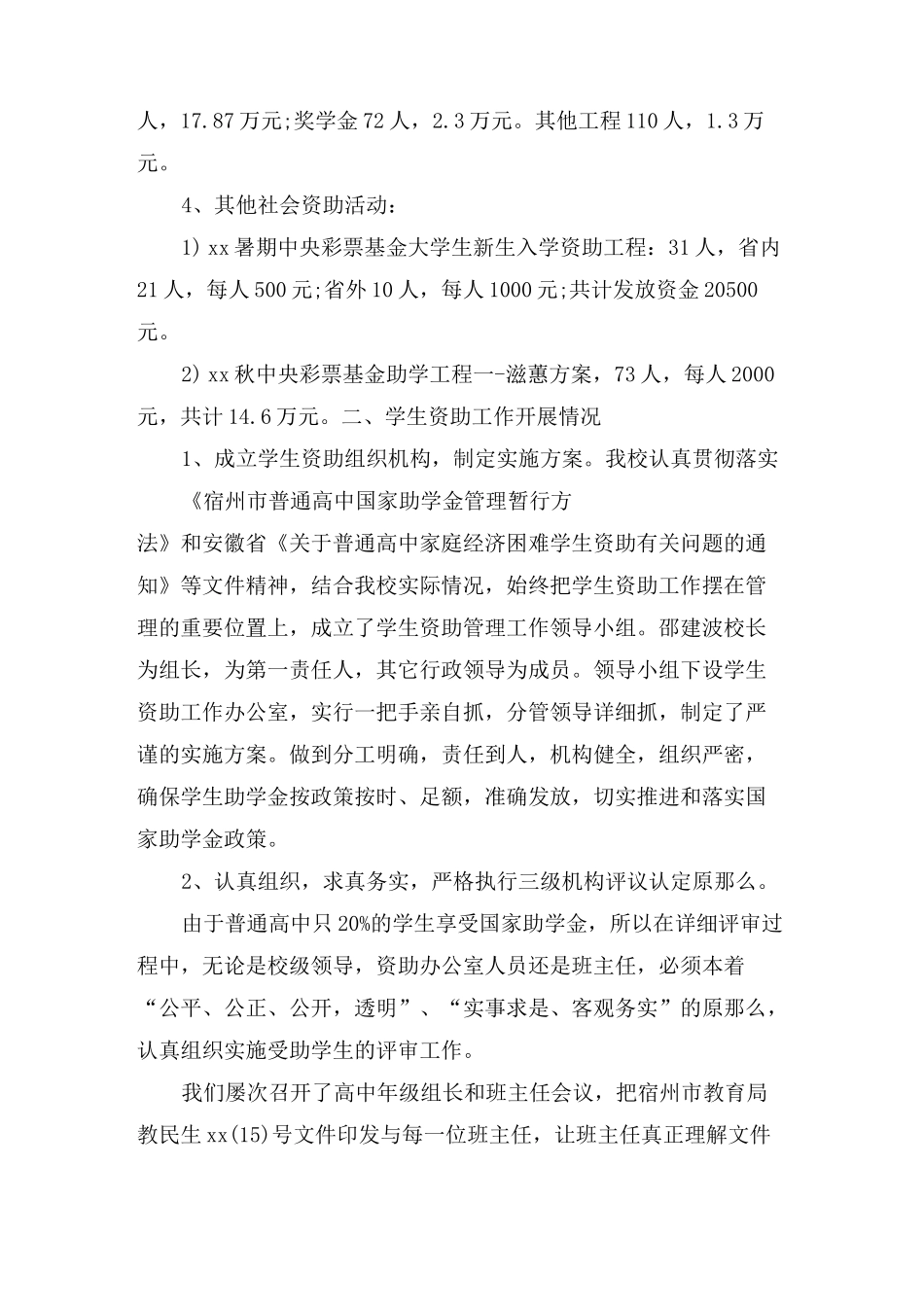 XX小学学生资助工作总结_第2页