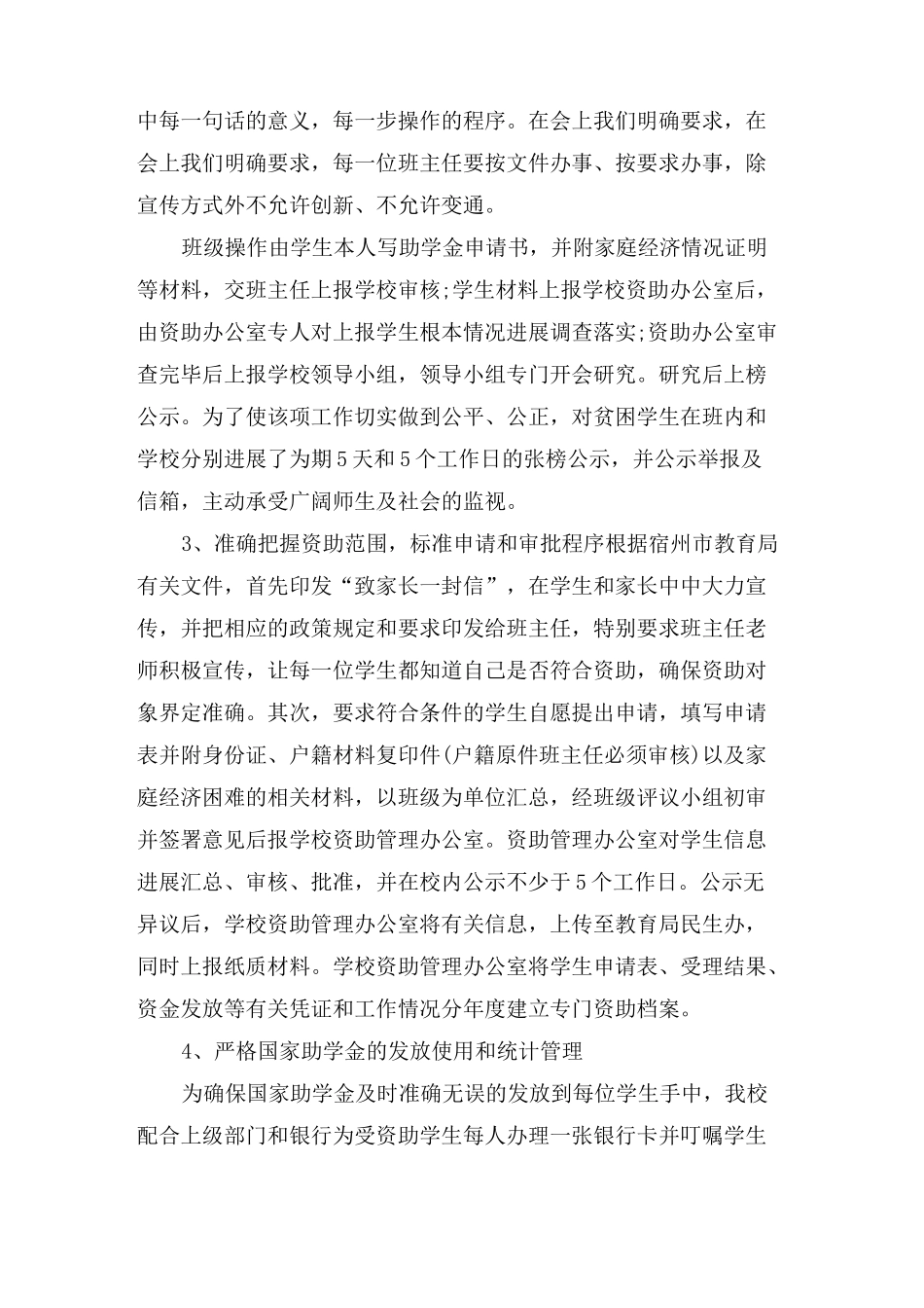 XX小学学生资助工作总结_第3页