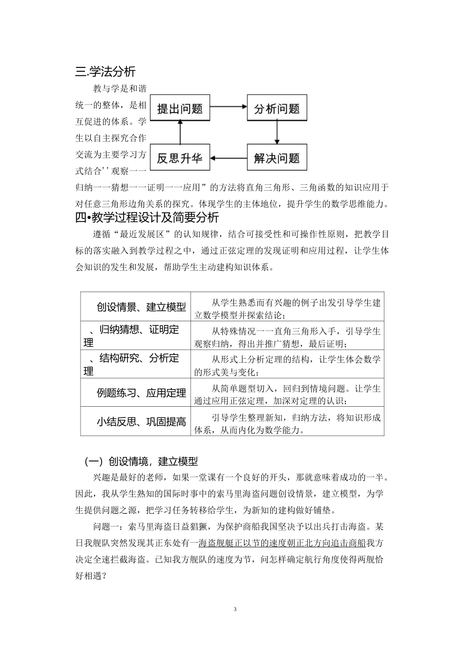 高中数学必修5《正弦定理》说课稿_第3页