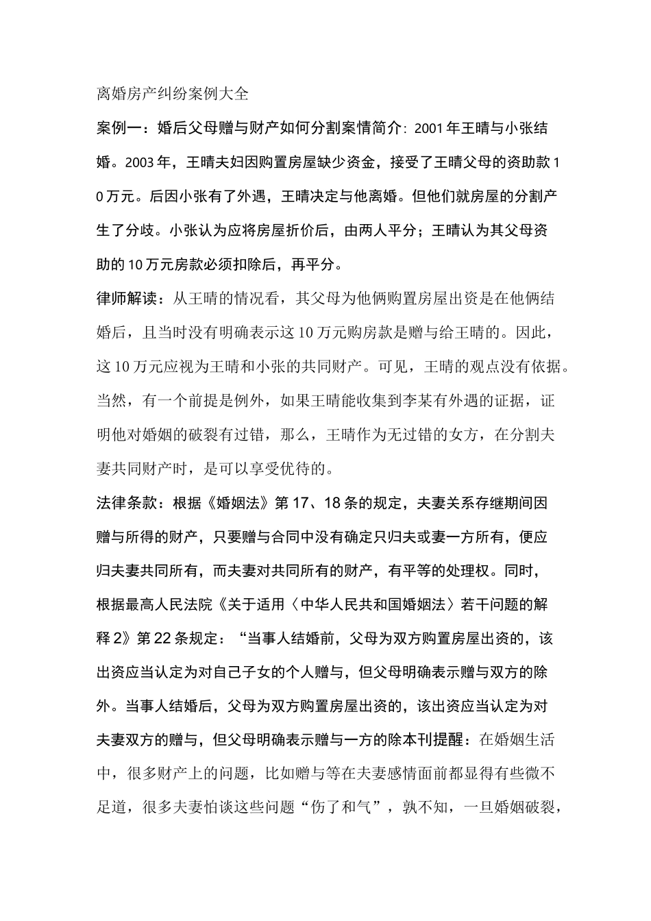 离婚房产纠纷案例大全_第1页