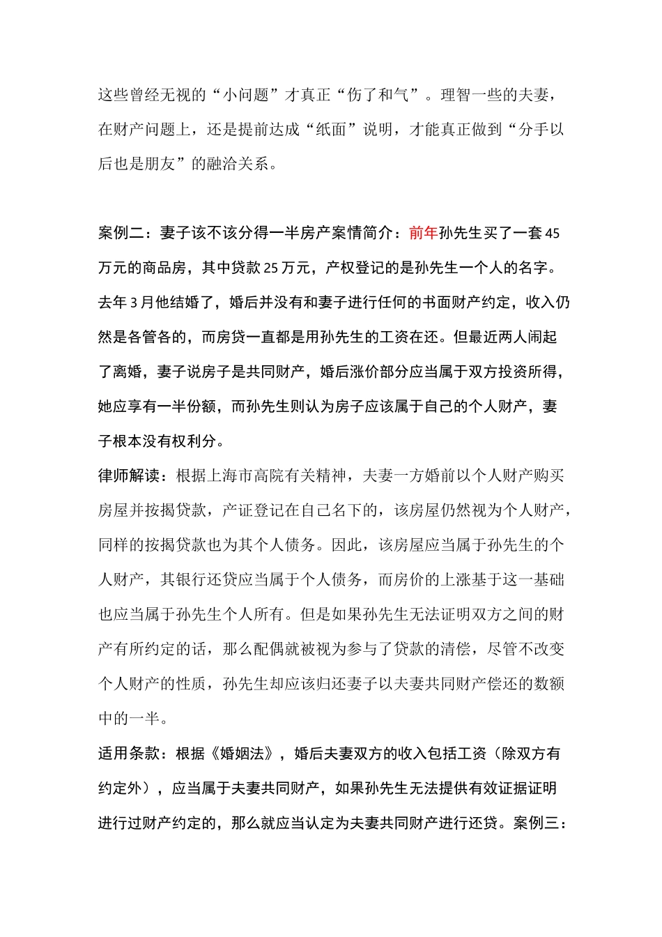 离婚房产纠纷案例大全_第2页