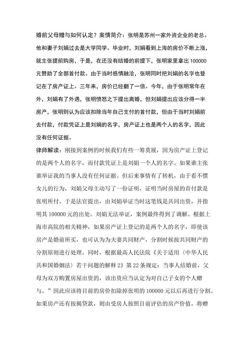 离婚房产纠纷案例大全_第3页