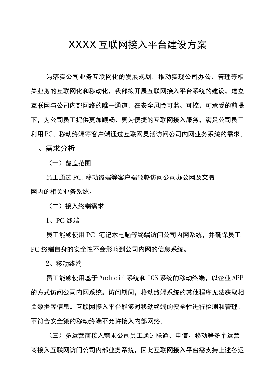 统一认证平台的设计方案_第1页